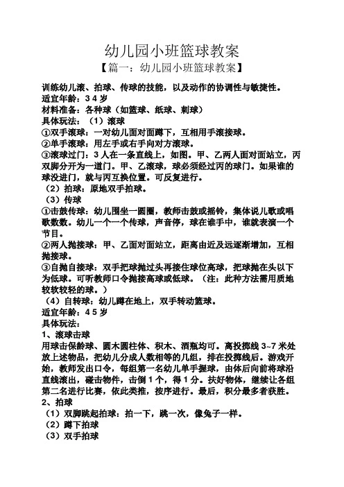 初中篮球战术一周训练计划_0
