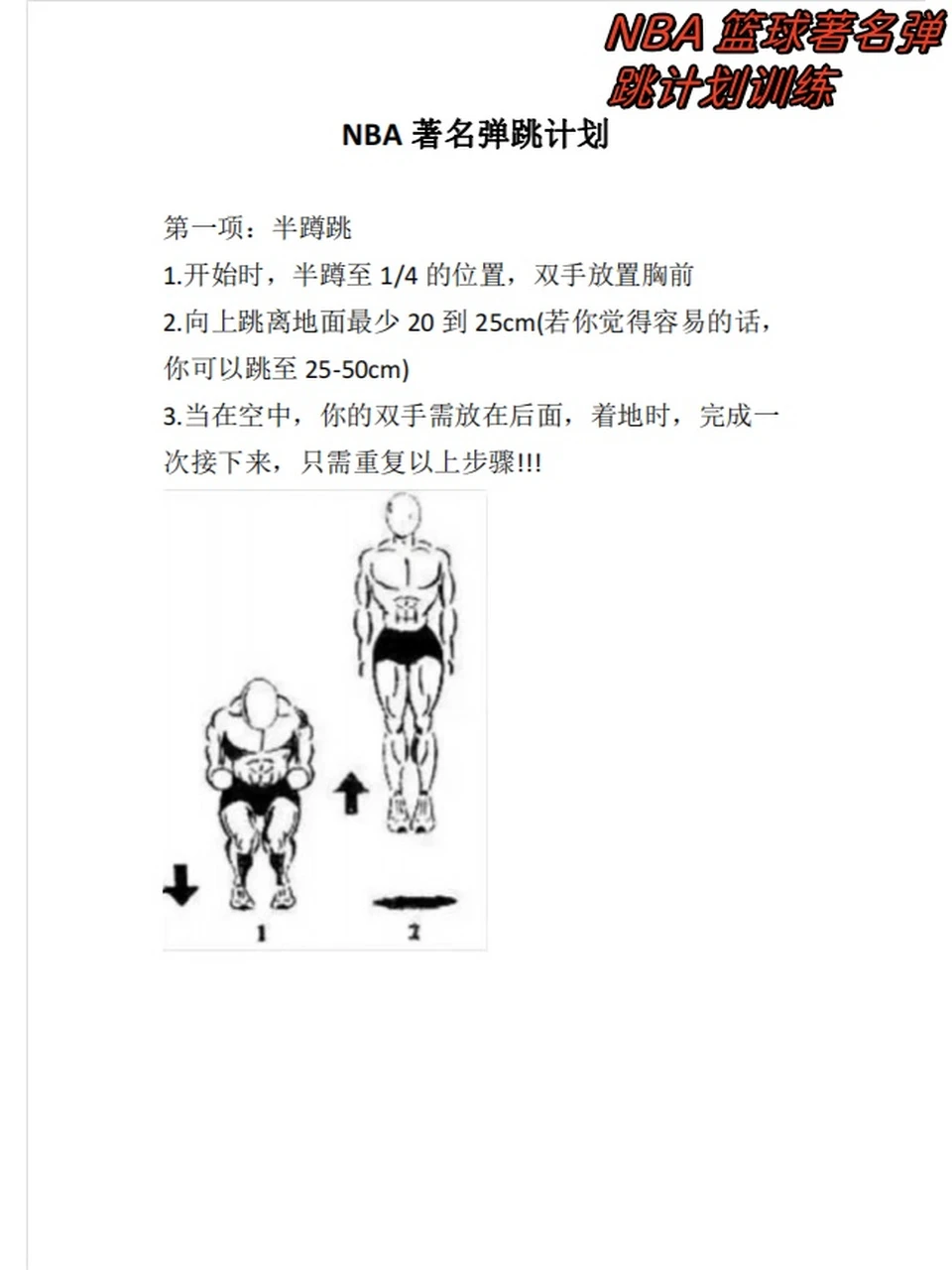 篮球一周训练计划方案表格_1